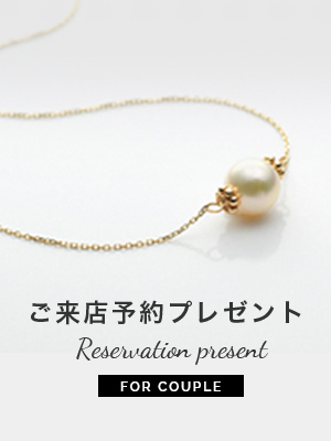 ご来店予約プレゼント